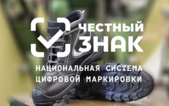 Маркировка обуви, "Честный знак" - У нас только МАРКИРОВАННАЯ ОБУВЬ !!! 